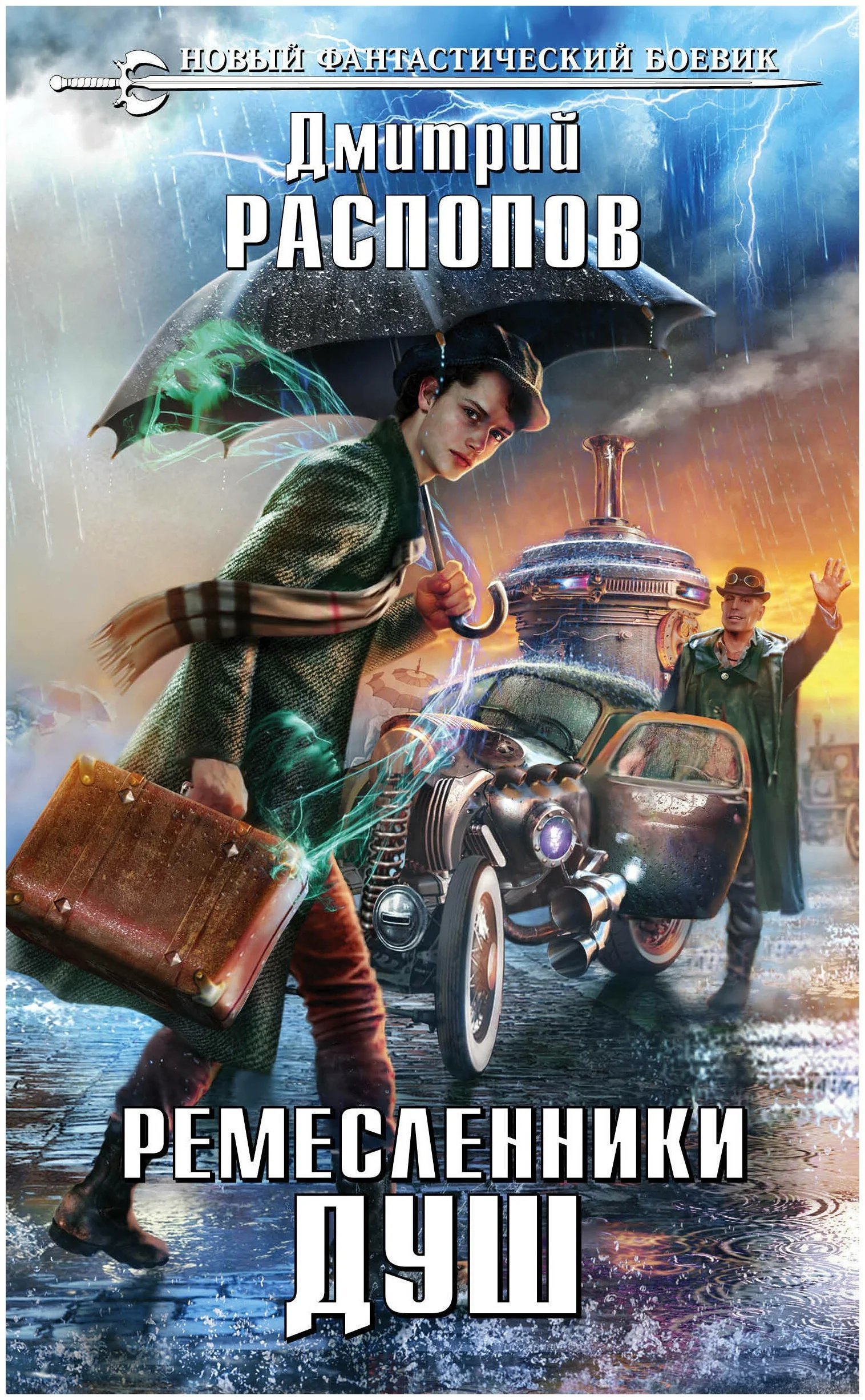 Ремесленник душ