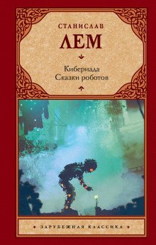 постер аудиокниги Машина Трурля