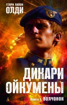 постер аудиокниги Волчонок