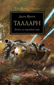постер аудиокниги Талларн