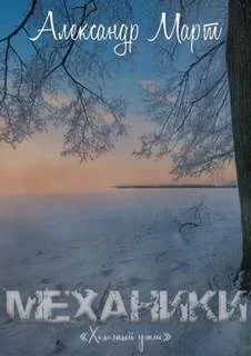 постер аудиокниги Холодный ужас - Март Александр