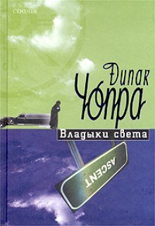 постер аудиокниги Владыки Света