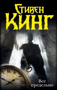 постер аудиокниги Всё предельно