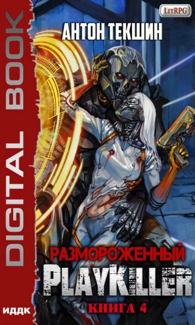 постер аудиокниги PlayKiller - Антон Текшин