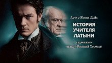 История учителя латыни