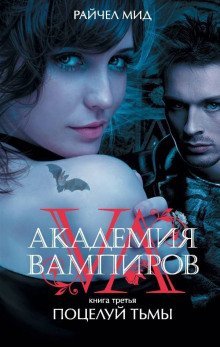 постер аудиокниги Поцелуй тьмы