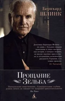 постер аудиокниги Прощание Зельба