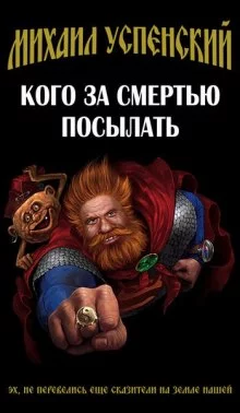 постер аудиокниги Кого за смертью посылать