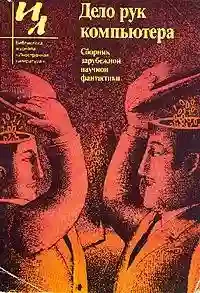 постер аудиокниги Если сказали тебе, что ты умер...