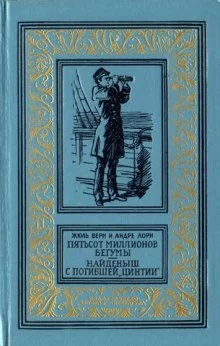 постер аудиокниги Пятьсот миллионов бегумы