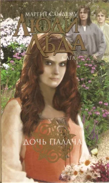 постер аудиокниги Дочь палача