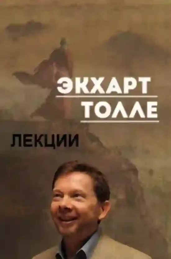 постер аудиокниги Лекции 2