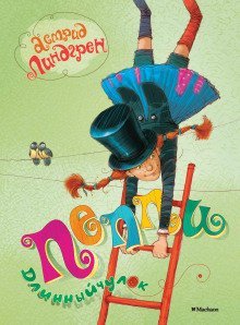 постер аудиокниги Пеппи Длинный Чулок