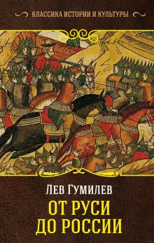 постер аудиокниги От Руси до России