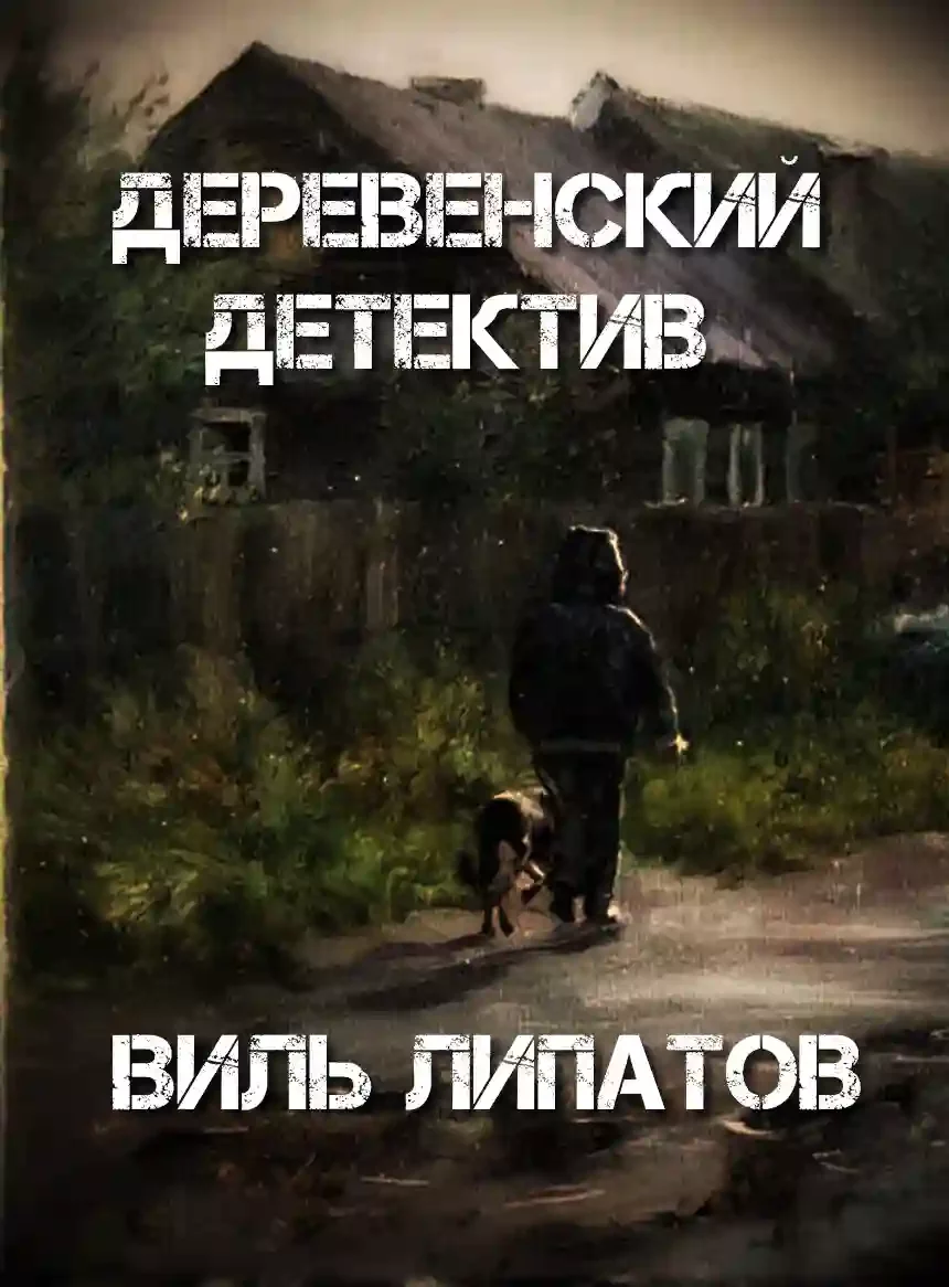 постер аудиокниги Генка Пальцев, сын Дмитрия Пальцева