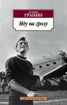 постер аудиокниги Иду на грозу