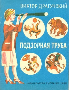 постер аудиокниги Подзорная труба