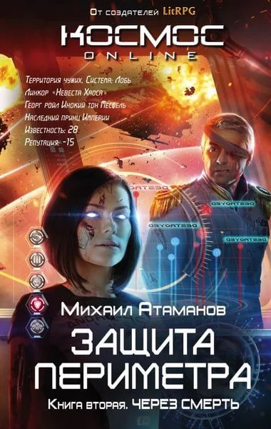 постер аудиокниги Через смерть - Михаил Атаманов