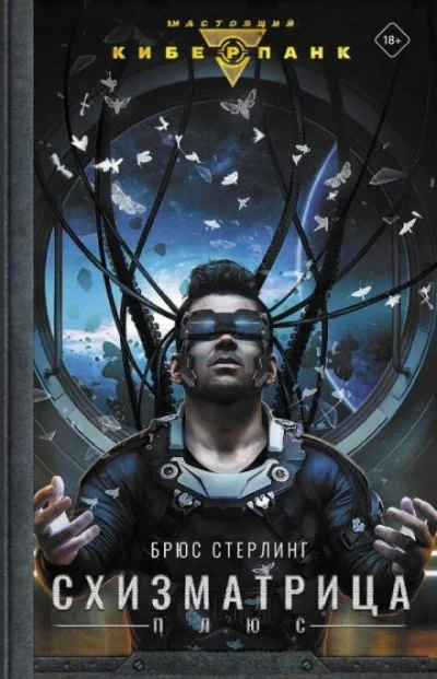 постер аудиокниги Глубинные сады - Брюс Стерлинг