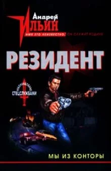 постер аудиокниги Мы из конторы