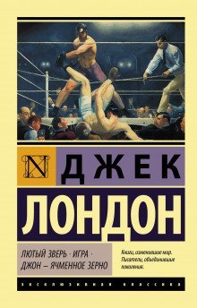 постер аудиокниги Лютый зверь
