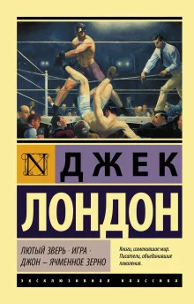 постер аудиокниги Лютый зверь