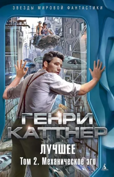 постер аудиокниги Голос омара - Генри Каттнер