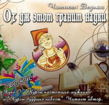 постер аудиокниги Сборник рассказов "Ох уж этот гранит науки"