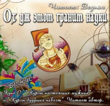 постер аудиокниги Сборник рассказов "Ох уж этот гранит науки"