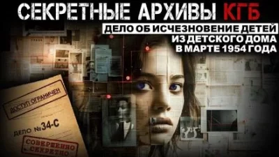 постер аудиокниги Секретные расследования КГБ - Михаил Чёрный