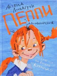 постер аудиокниги Пеппи Длинныйчулок поселяется на вилле «Курица»