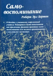 постер аудиокниги Осознание себя (самовоспоминание)