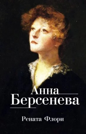 постер аудиокниги Рената Флори