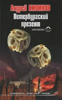 постер аудиокниги Петербургский презент