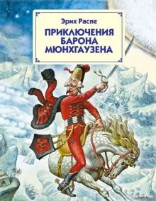 постер аудиокниги Приключения барона Мюнхгаузена