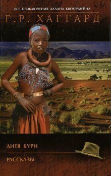 постер аудиокниги Дитя Бури