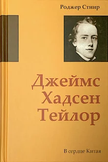 постер аудиокниги В сердце Китая