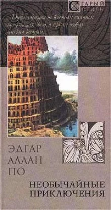 постер аудиокниги Необычайные Приключения