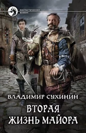 постер аудиокниги Виктор Глухов 1. Вторая жизнь майора