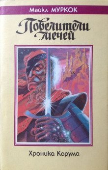 постер аудиокниги Король мечей