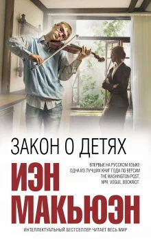 постер аудиокниги Закон о детях