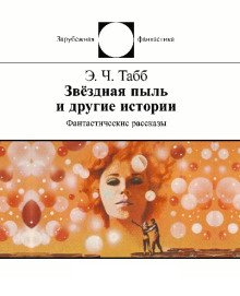 Колокольчики Ахерона