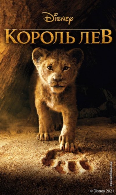 постер аудиокниги Король Лев - Элизабет Рудник