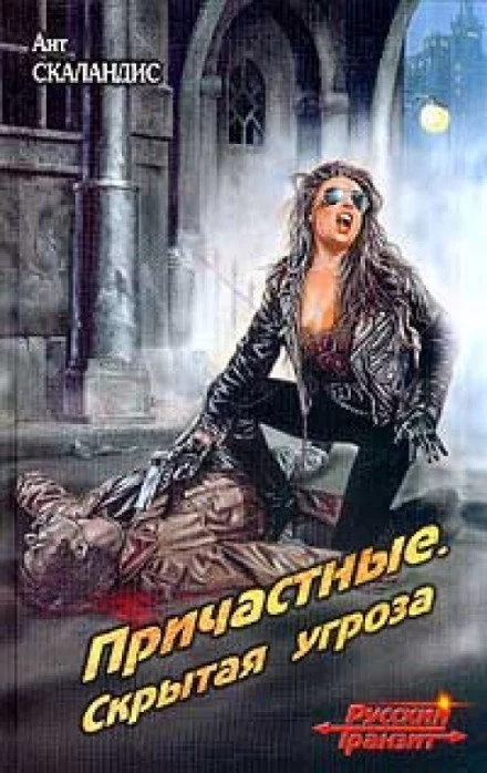 постер аудиокниги Охота на Эльфа, или Скрытая угроза - Ант Скаландис
