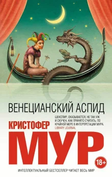 постер аудиокниги Венецианский аспид