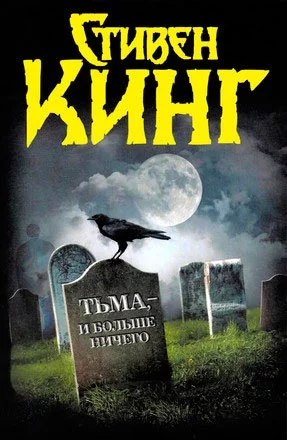 постер аудиокниги На выгодных условиях - Стивен Кинг