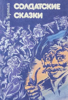 постер аудиокниги Скоропостижный помещик