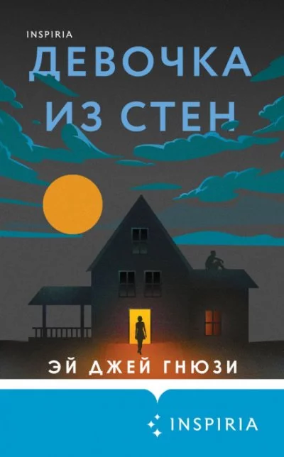 постер аудиокниги Девочка из стен - Эй Джей Гнюзи