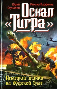 постер аудиокниги Оскал Тигра