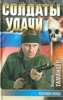 постер аудиокниги Леденящая жажда